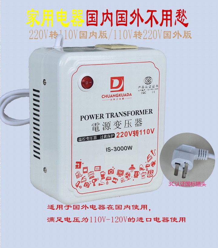 创铧达变压器3000W足功率转换器220v转110美日电源变压器厂家CEM