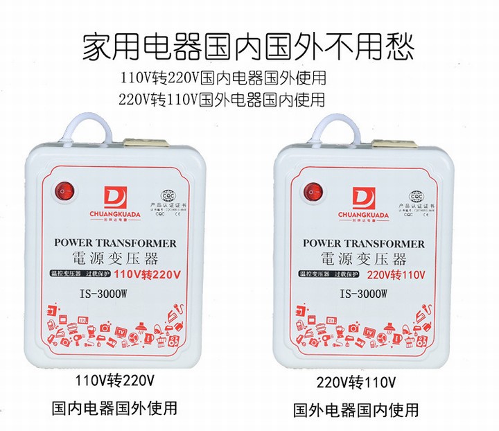 创铧达变压器3000W110V转220V电源转换器中国电器出国用