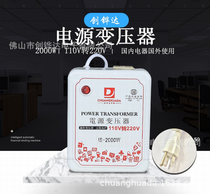 国内电器出国用110转220 2000W足功率
